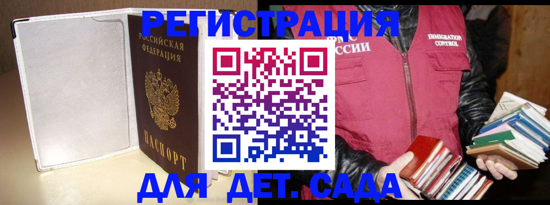 временная регистрация адрес в Байкальске