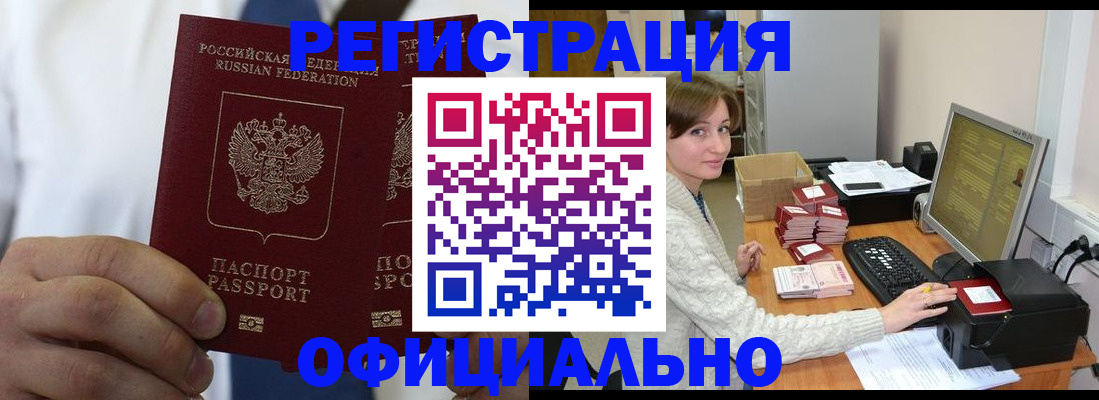 прописка для школы в Байкальске