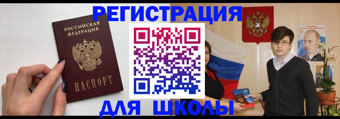 временная регистрация для всех в Байкальске