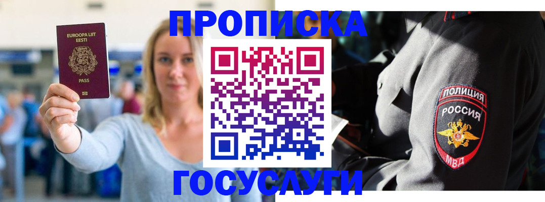 регистрация в Байкальске