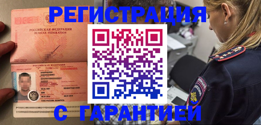 временная регистрация собственник в Байкальске